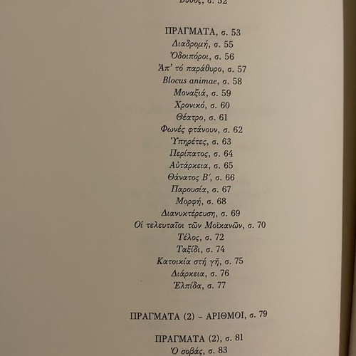 Panos K. Thasitis Ta Poimata book like new