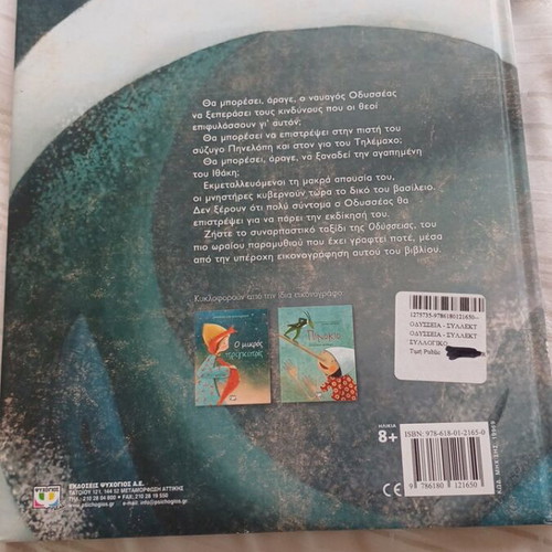 Children's book Odyssey collectible edition like new
