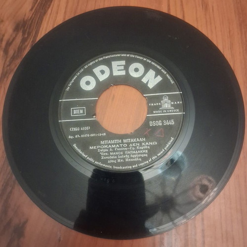 Odeon 45 RPM vinyl records by Mpampis Bakalis used, laiko