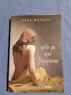 Fíla Me Prin Ximerósei book like new, Greek literature