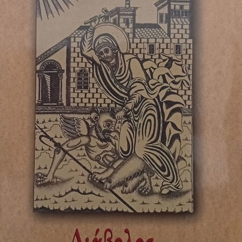 Archim. Vasileiou Bakogianni Diavolos, Magia, Medium book