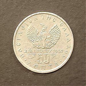 50 ΛΕΠΤΑ 1971