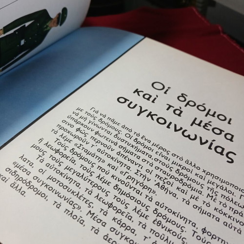 Ο Κόσμος Του Μικρού Παιδιού βιβλίο μεταχειρισμένο, έκδοση 1969
