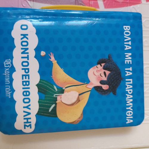 Children's books used, including classic fairy tales and animated images