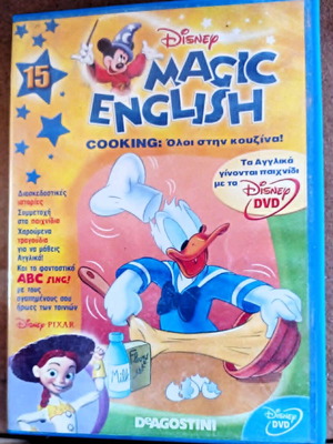 Dvd Disney Magic English Μαθήματα Αγγλικών Ν18 σαν καινούργιο