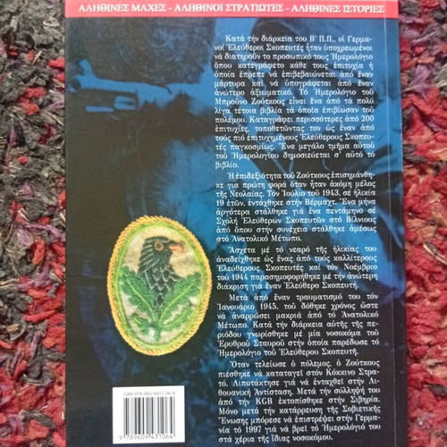 Asos ton Skopeton book like new, war historical