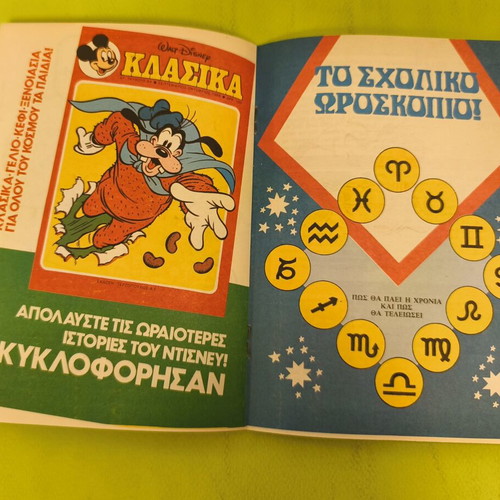 Miky Maous comic issue 1051, Terzopoulos