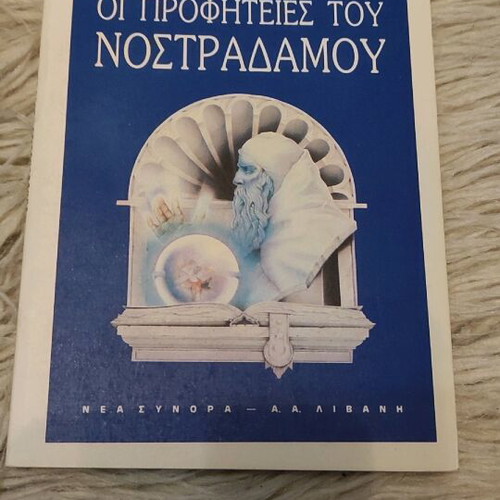 The Prophecies of Nostradamus like new