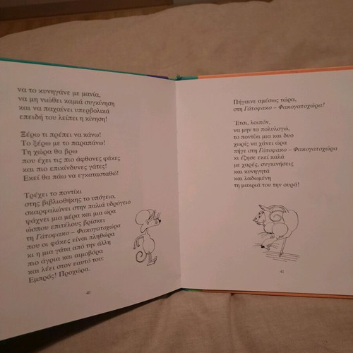 The Country Without Cats used children's book by E. Trivizas
