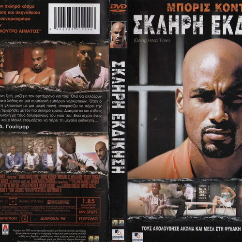 Doing Hard Time - Skliro Ekdikisi DVD used, subtitles