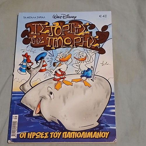 Ta Megala Sirial comic book #39 like new