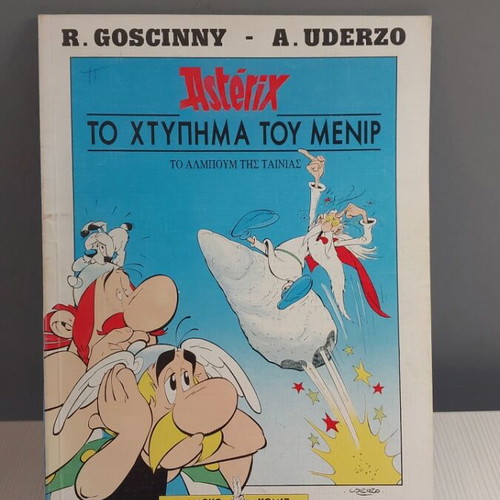 Asterix To Htypima Tou Menir Movie Album like new
