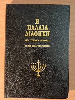 The Old Testament Volume 17 Jeremiah like new