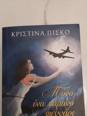 Book Mono Ena Chartino Feggari by Kristina Pisko used
