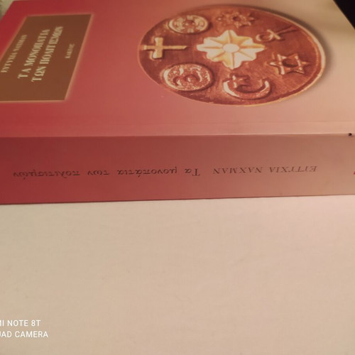 Ta Monopatia Ton Politismon book like new, Greek