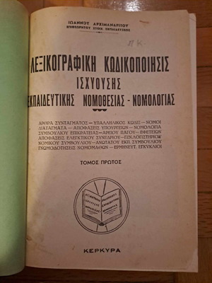 Lexicographic Codification of Current Educational Legislation Volume 1 like new