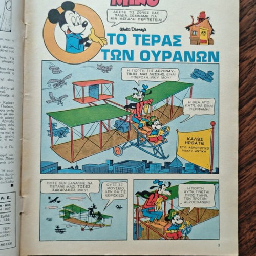 Miky 42 comic book used, Terzopoulos editions