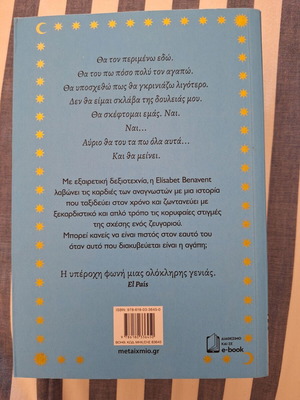 Elisabet Benavent Ola Osa Tha Sou Po Avrio book, new condition
