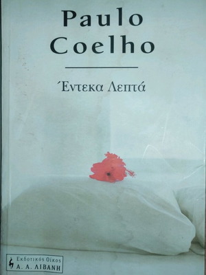 "Eleven Minutes" - Paulo Coelho (Livani Publications)