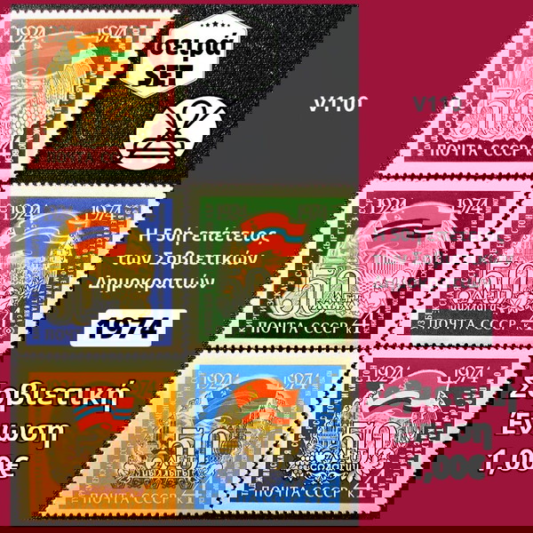 Σοβιετική Ένωση σειρά 1974