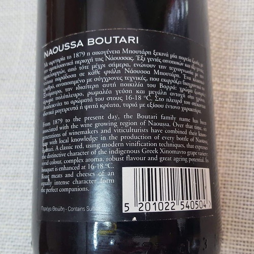 Ναουσσα Μπουταρη 2007 Κρασί Ερυθρό 750 ml Καινούργιο