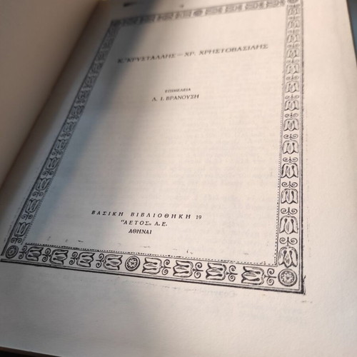 Basic Library Krystallis and Christovasilis like new