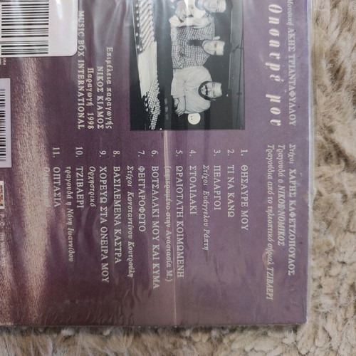 Nikos Nomikos Thesavre Mou CD new