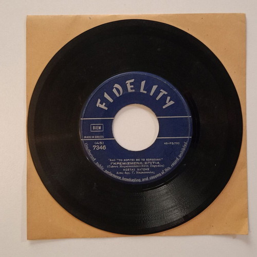 Fidelity 45 rpm record used with songs by Kostas Hatzis