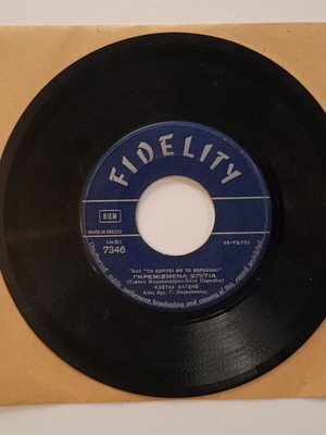 Fidelity 45 rpm record used with songs by Kostas Hatzis