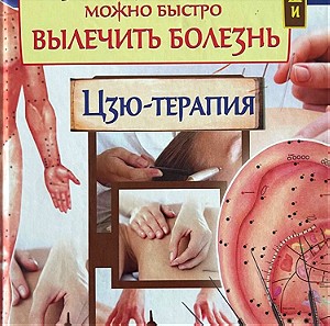 Ρωσικό Βιβλίο. Μασάζ