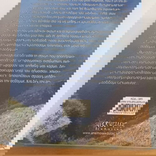 Κωδικός ελευθερία του Γιάννη Φιλιππίδη. Συγγραφέας: Γιάννης Φιλιππίδης.