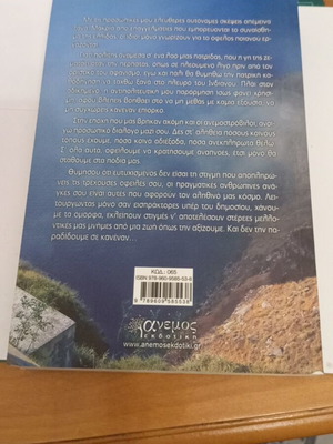 Κωδικός ελευθερία του Γιάννη Φιλιππίδη. Συγγραφέας: Γιάννης Φιλιππίδης.