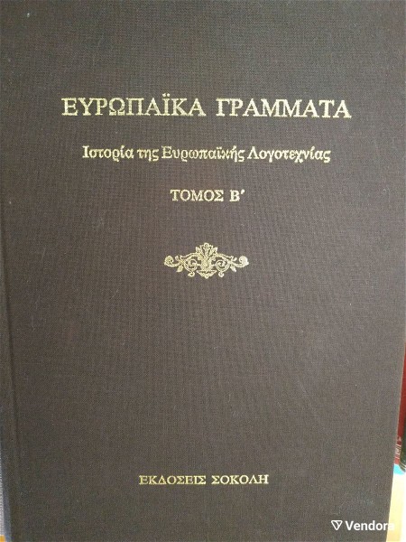  efropeka grammata - istoria tis efropekis logotechnias (tritomo)