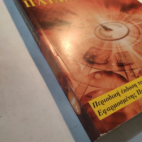 Applied Pedagogy Issue 2 like new