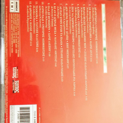 Οι δημιουργοί και τα τραγούδια τους CD σε άριστη κατάσταση, έντεχνο
