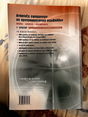 Computer Science Book like new, Application Development in Programming Environment