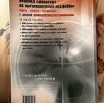 Computer Science Book like new, Application Development in Programming Environment