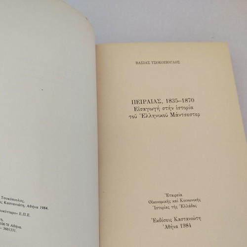 Book Piraeus 1835-1870 Introduction to the History of Greek Manchester used