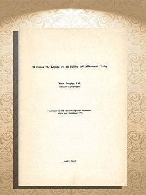 The Concept of Wisdom in the Book of Ethiopian Enoch used reprint