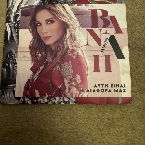 Despina Vandi Auti Einai I Diafora Mas CD like new