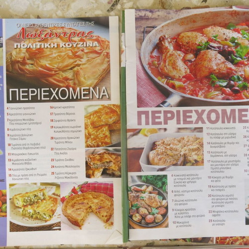 Cooking magazines used, pack of 11 Politiki Kouzina tis Loksantras and Akis Petretzikis