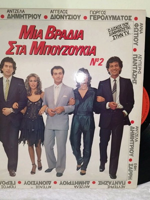Mia Vradia Sta Bouzoukia No2 LP used, laiko