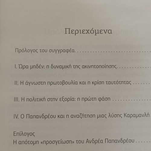Andreas in Prison and Exile book by Spyros Drainas