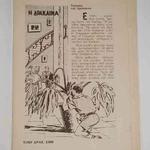 Ο Μικρός Ήρως #50 κόμικ, Η Δράκαινα