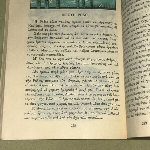 Αναγνωστικό Στ Δημοτικού 1976 ΟΕΔΒ
