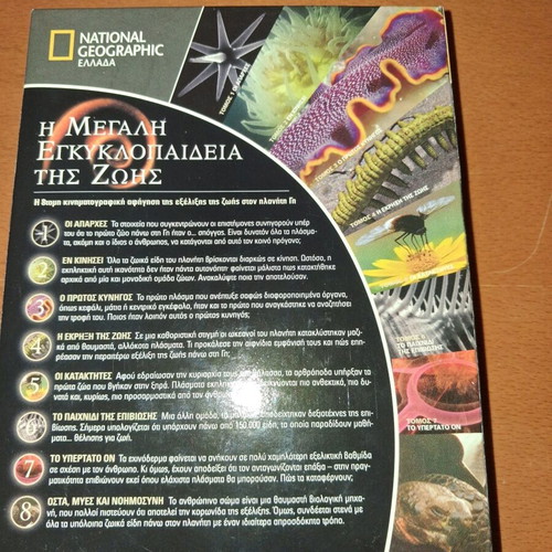 The Great Encyclopedia of Life DVD set 6 discs used, dubbed