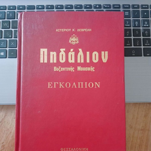 Pidalion Byzantine Music Handbook like new