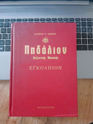 Pidalion Byzantine Music Handbook like new