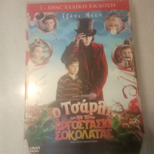 Charlie and the Chocolate Factory DVD used