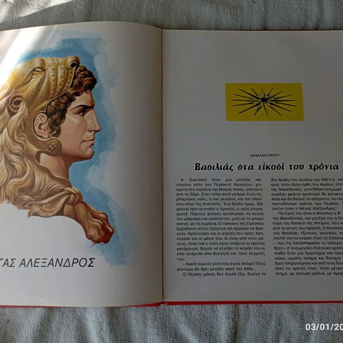 Megas Alexandros Book and CD new, Stratiki editions